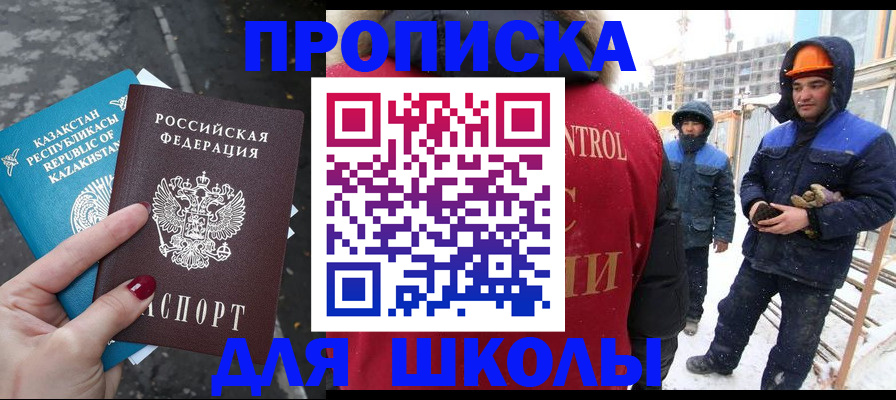 прописка ребенка в Щёкино