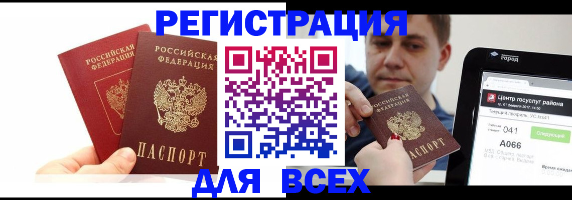 временная регистрация для школы в Щёкино