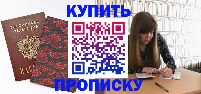 прописка для кредита в Щёкино