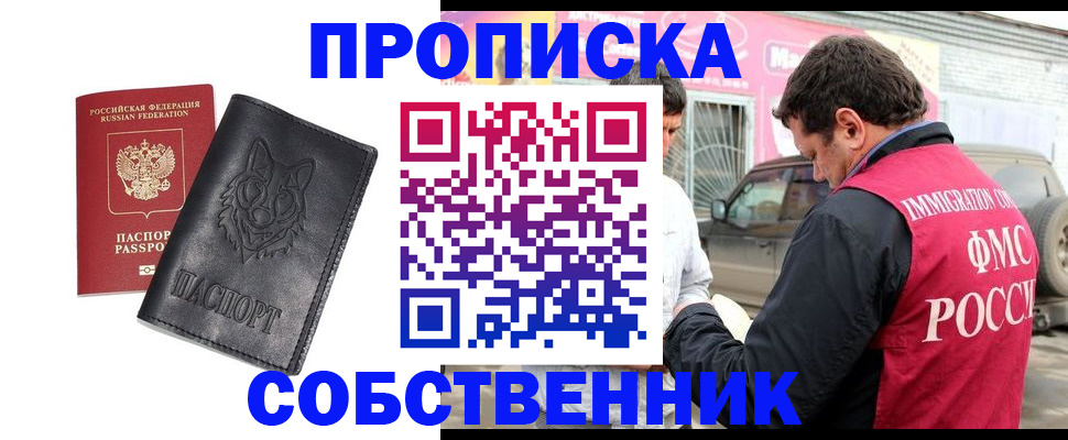 временная регистрация законно в Щёкино